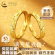 中國(guó)黃金（CHINA GOLD）滿天星黃金情侶戒指男女款足金情侶對(duì)戒七夕情人節(jié)生日禮物送女友 【情侶甄選】滿天星足金情侶-對(duì)戒 約3.6g