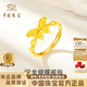 中國(guó)珠寶（Sino gem）黃金蝴蝶戒指女士足金素圈指環(huán)可調(diào)節(jié)七夕情人節(jié)禮物送女朋友老婆 足金蝴蝶戒指+品牌禮盒 金重約2.7g