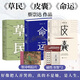 蔡崇達中篇小說集 故鄉三部曲《皮囊》《命運》《草民》 共3冊 草民+命運+皮囊