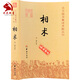 相術(shù)：古今圖書集成術(shù)數(shù)叢刊 鄭同點(diǎn)校 華齡出版社 神相全編