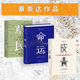 【當當 正版包郵】我人生最開始的好朋友、草民皮囊命運等蔡崇達作品集 【3冊】草民+命運+皮囊 蔡崇達三部曲