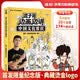 限量燙金紀念版【限量徽章】 混知混子哥漫畫邊畫邊講中國文化常識 帶你輕松掌握中國文化 國學啟蒙兒童課外閱讀漫畫書 科普歷史燙金印簽版首發
