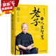現(xiàn)貨正版 老子的人生智慧 曾仕強著 百家講壇主講人國學大師曾仕強通俗解讀老子的智慧 中國傳統(tǒng)國學哲學