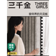 三千金【門店同款】唐頓莊園 原創提花工藝 紹興柯橋高端定制電動窗簾 唐頓莊園（花邊默認拆卸） 收藏加購后 拍單免費寄樣測量 米