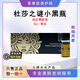 杜莎之謎小黑瓶小紅瓶水光修紅血絲敏感肌提亮膚色凈斑精華素單支防偽可查 杜莎之謎黑瓶(械)5ml源碼/單支