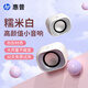 惠普（HP）電腦音響臺式家用有線小音箱超重低音炮小型迷你電競游戲揚聲器 【小團子】糯米白