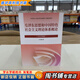 【用過的書 少量筆跡】習(xí)概毛概2023版馬克思主義基本原理思修馬原2023近現(xiàn)代史綱要高等教育出版社 2023毛概【9787040599039】