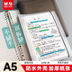 晨光（M&G）文具A5/60張活頁本筆記本本子   初高中學(xué)生作業(yè)本錯題本記事本6孔可拆卸橫線內(nèi)頁白透1本開學(xué)必備