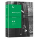 俄蘇文學(xué)經(jīng)典譯著(zhù)·前夜 小說(shuō) 雙11大促