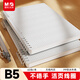 晨光（M&G）文具B5/60張不硌手活頁本線圈本筆記本本子 初高中作業(yè)本方格內(nèi)芯學(xué)生考研記事本APYX485U-ZZA