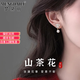 夢黛麗品牌耳飾女【山茶花設(shè)計】2026氣質(zhì)高級感小眾森系仿珍珠小花耳環(huán) 珍珠小花耳環(huán)【本地倉、次日達】