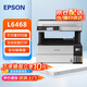 愛普生（EPSON）L6468 A4彩色商用打印機 墨倉式數碼多功能一體機 復印/打印/掃描 企業(yè)業(yè)務