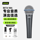 SHURE舒爾BETA 58A專業(yè)動(dòng)圈有線麥克風(fēng)家用K歌直播舞臺(tái)演出錄音話筒+6.5mm卡儂線