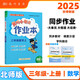 2025年秋季黃岡小狀元作業(yè)本三年級(jí)數(shù)學(xué)上北師大版 小學(xué)3年級(jí)同步作業(yè)類單元試卷輔導(dǎo)練習(xí)冊(cè) 同步訓(xùn)練