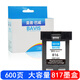 巴威 817墨盒816墨盒 適用惠普HP 3748 3848 3900 3938打印機墨盒 816黑色