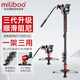 miliboo 米泊MTT705三代獨腳架鋁合金碳纖維單反相機專(zhuān)業(yè)攝像攝影DV支架帶液壓云臺套裝 MTT705III-AL三代(鋁合金) 獨腳架