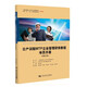 【人大社直營】日產(chǎn)訓(xùn)版MTP企業(yè)管理研修教程學(xué)員手冊（6單元本）