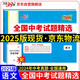 天利38套2025版 語文 全國中考試題精選 2024中考真題試卷中考總復(fù)習(xí)