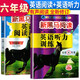 套裝2冊 新黑馬閱讀六年級英語(yǔ)聽(tīng)力訓練+英語(yǔ)閱讀訓練 小學(xué)六年級英語(yǔ)課外閱讀專(zhuān)項訓練六年級英語(yǔ)聽(tīng)力專(zhuān)項訓練輔導書(shū) 六年級全年適用