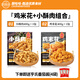 廚哈哈雞米花/鹽酥雞/小酥肉 空氣炸鍋美食炸雞半成品食材冷凍家庭裝 雞米花400g+小酥肉400g