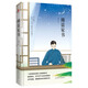 先鋒經(jīng)典文庫：傅雷家書（精裝）錢鍾書、金庸、周國平盛贊，《人民日?qǐng)?bào)》高度評(píng)價(jià)