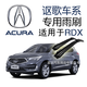謳歌CDX/RDX/TLX-L雨刮器進(jìn)口原裝MDX/ZDX/ILX專(zhuān)用雨刮片TLX/RLX原廠(chǎng)雨刷條 謳歌RDX 專(zhuān)用前雨刮【對裝】