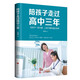陪孩子走過高中三年：給孩子一些關(guān)愛，讓孩子順利通過高考  好家長造就好孩子