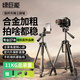 綠巨能（llano）相機(jī)三腳架單反微單碳纖維支架 適用大疆Pocket4P/4/3影石luna富士尼康索尼佳能輕翼V3代三角架 【標(biāo)準(zhǔn)款】1.7米-加粗航空合金