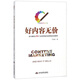 好內(nèi)容無(wú)價(jià) 首次解密48個(gè)全球頂級(jí)內(nèi)容營(yíng)銷(xiāo)實(shí)戰(zhàn)案例