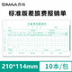 西瑪（SIMAA） 費用報銷單210*114通用版 原始單據(jù)粘貼單 借款單 付款申請單請假外出單通用 差旅費用報銷單210*114mm 10本/包