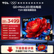 TCL電視 75T5M 75英寸 QD-Mini LED控光 288Hz高刷 QLED量子點 WiFi6