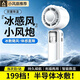 YOUMAKER【半導體制冷】手持風扇小型桌面宿舍掛脖床上靜音散熱usb充電超長續航戶外隨身攜帶渦輪增壓便攜 白色【升級輕音版】199檔颶風丨冰敷制冷丨可折疊