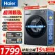 海爾【小紅花新品58E】滾筒洗衣機全自動8/11/13公斤超薄洗衣機洗烘一體機健康除菌螨一級能效換新補貼  8KG+446超薄+除菌螨+1.15洗凈 滾筒單洗