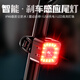 魔輪（Move iron）自行車尾燈USB充電智能剎車感應(yīng)警示燈山地車爆閃夜騎燈 智能款