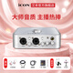 艾肯iCON 4nano外置聲卡套裝主播直播喊麥全套手機電腦通用錄音電容麥克風聲卡套裝 4nano單品【需接電腦】