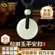 中國黃金（CHINA GOLD）和田玉平安扣吊墜男女款玉墜玉佩情侶玉石項鏈生日禮物 平安扣約20mm黑繩可調節/進口冰絲棉繩