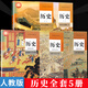 2025新版高中人教版語(yǔ)文B版數學(xué)英語(yǔ)物理化學(xué)生物政治歷史地理必修+選修全套全套50本課本部編版高中 歷史全必修+選修全套5本