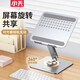 小天筆記本電腦支架散熱支撐架懸空桌面可旋轉可升降站立式鋁合金托架增高架折疊平板二合一增高臺游戲 【標準版】氣質(zhì)銀丨360°旋轉丨鋁合金