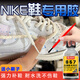 盈頓鞋膠水專(zhuān)用耐克粘接軟膠補鞋強力粘鞋防水粘膠籃球鞋