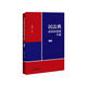 民法典請求權(quán)基礎(chǔ)手冊：簡明（附贈精美書簽）