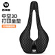 西騎者（WestBiking）自行車3D打印坐墊專業(yè)運(yùn)動(dòng)鞍座短鼻蜂巢山地公路車中空透氣座墊