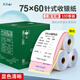 海之歐 75X60兩聯(lián)收銀紙無(wú)碳壓感打印紙單層雙層針式復印紙社保醫保票據服裝加油站KTV用無(wú)碳薄紙 75X60三聯(lián)薄紙（100卷）