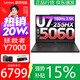 聯想（Lenovo）拯救者Y7000P 2026補貼15% 電競游戲筆記本電腦R 滿血獨顯旗艦標壓酷睿Y7000X系列 Y7000 Ultra7-255HX20核 滿血RTX5060 16G 1TB 