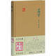 孟子 宋 朱熹集注 著(zhù) 國學(xué)經(jīng)典四書(shū)五經(jīng) 哲學(xué)經(jīng)典書(shū)籍 中國哲學(xué) 上海古籍出版社 新華書(shū)店正版圖書(shū)籍