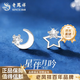 老鳳祥足銀星月耳釘純銀新款氣質款高級感養耳洞生日禮物女士送女友女兒 熱賣推薦*星月耳釘【足銀一對】品牌禮盒