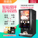 西堤島全自動(dòng)咖啡機(jī)商用速溶飲料機(jī)奶茶果汁一體機(jī)豆?jié){機(jī)冷熱飲機(jī)不堵粉便利店掃碼支付自助餐廳觸屏控制 (電子制冷)4冷4熱-渦輪款 臺(tái)式