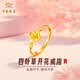 中國(guó)珠寶四葉草開(kāi)花黃金戒指女款足金活口指環(huán)情人節(jié)禮物送老婆女友生日 約2.6g足金四葉草開(kāi)花戒指可調(diào)節(jié)