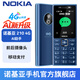 諾基亞【2026新品現貨】諾基亞210 4G全網通 微聊語音視頻 AI助手 語音播報 直板學生老人老年功能備用機 藍色 官方標配+原廠充電頭