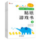 小紅花我的第一本數學啟蒙貼紙游戲書4-5歲（全6冊）數學思維訓練幼兒園中班教具兒童書數字思維培養粘貼貼畫智力開發全腦思維邏輯訓練貼紙書