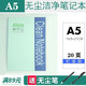 dass KMKMC無塵本 筆記本  A4 A5 A6無塵室潔凈本 無塵紙本子 50頁 A5-20頁打釘